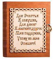 Ключница книга малая "Я ловушка" во Рославле