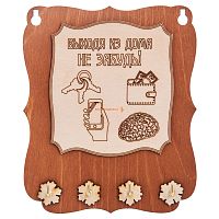 Ключница открытая "Выходя из дома не забудь" во Рославле