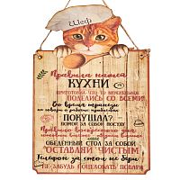 Вывеска "Правила кухни" кот во Рославле