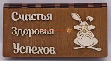 Купюрница Новый год "Зайка" во Рославле