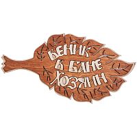 Вывеска баня "Веник" во Рославле