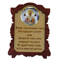 ИКОНА "НИКОЛАЙ УГОДНИК" во Рославле