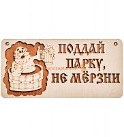 Вывеска баня "Поддай парку" во Рославле